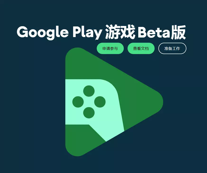 Google Play 游戏Beta版， Google Play游戏开发者使用入门